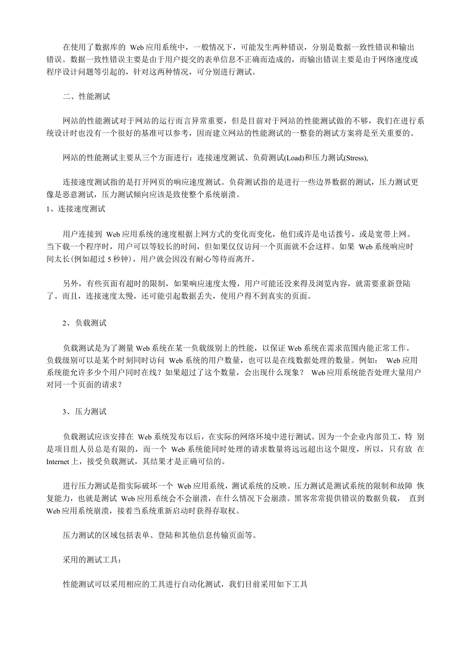 互联网行业网站测试网站测试流程及方法_第4页