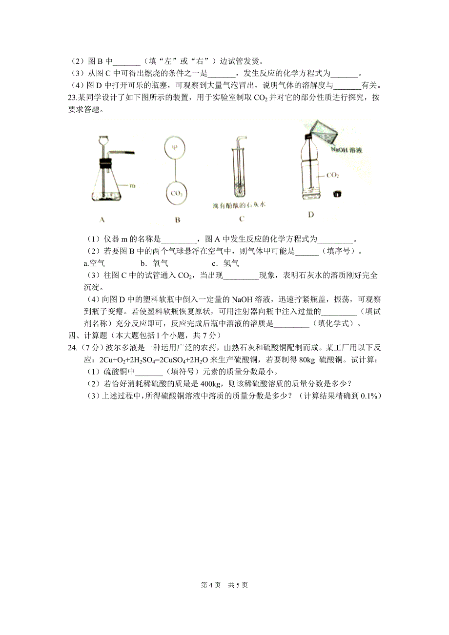 重庆市中考化学试卷B卷含参答_第4页