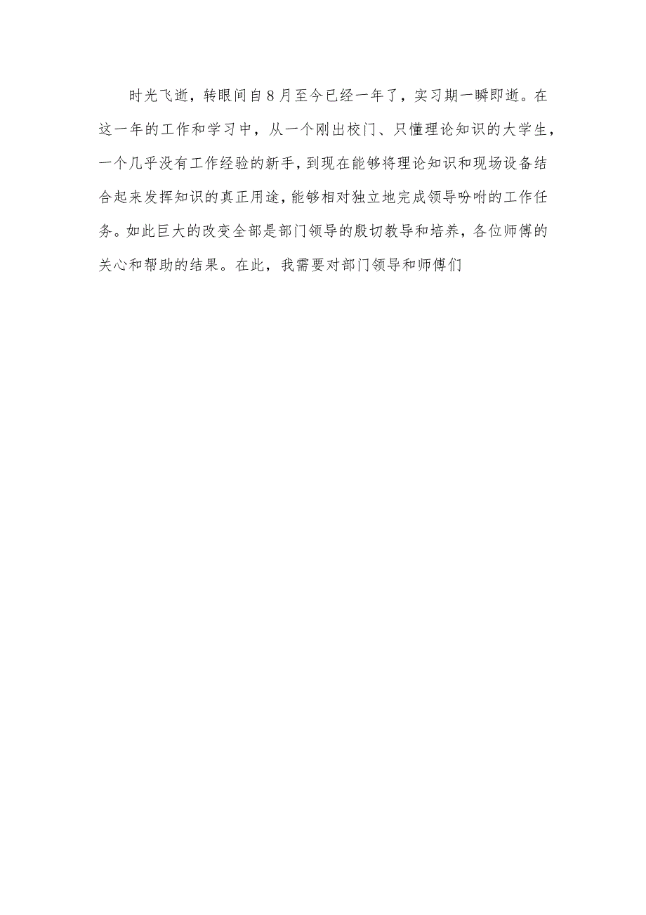 大学毕业生各行各业实习汇报精选五篇_第4页