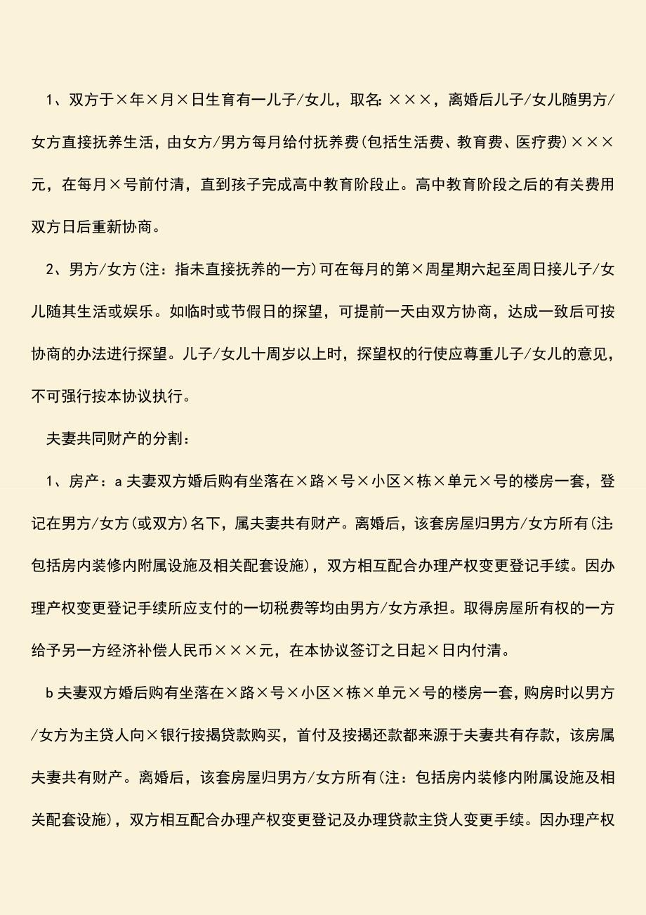 自愿离婚协议书范本一男方的内容是怎么样的？.doc_第2页