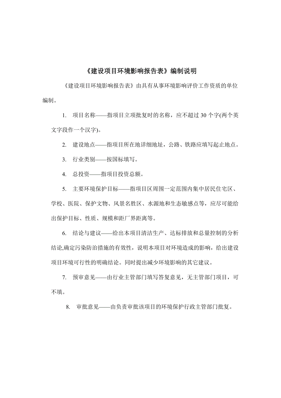 从江县西山镇高脚村瑶药加工厂建设项目环评报告.doc_第2页