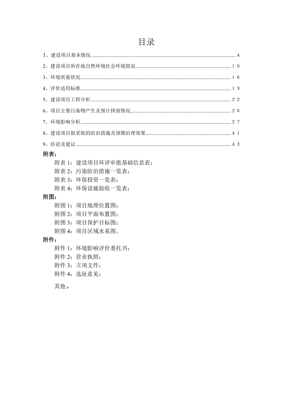 从江县西山镇高脚村瑶药加工厂建设项目环评报告.doc_第3页