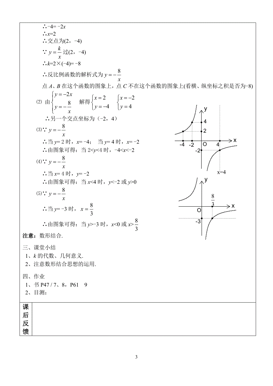 1712反比例函数的图象和性质(2)_第3页