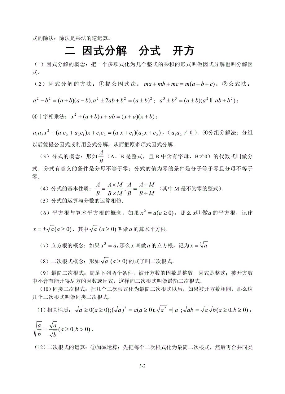 初中数学基础知识.doc_第2页