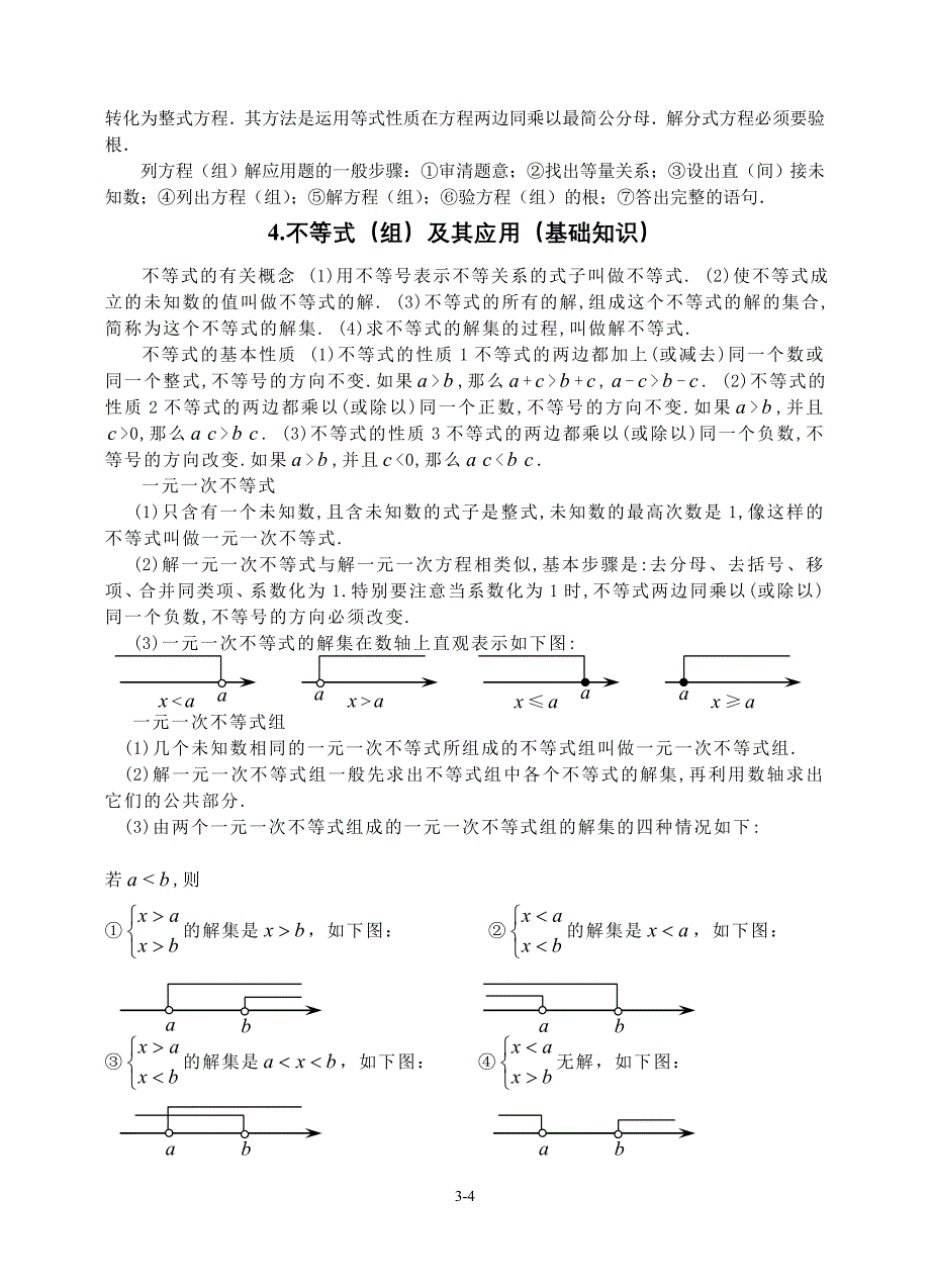 初中数学基础知识.doc_第4页
