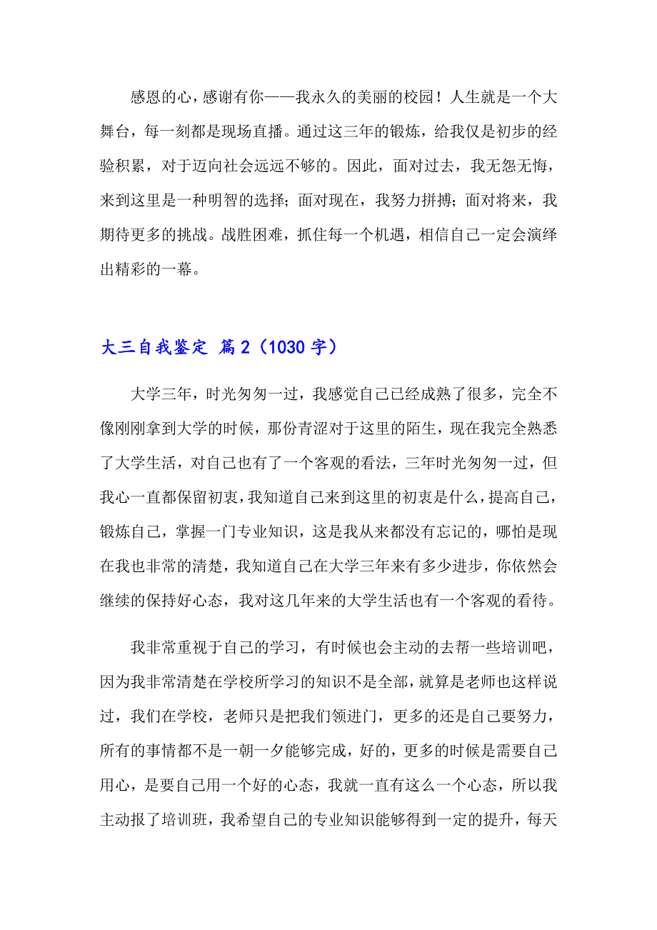 大三自我鉴定模板锦集六篇_第2页