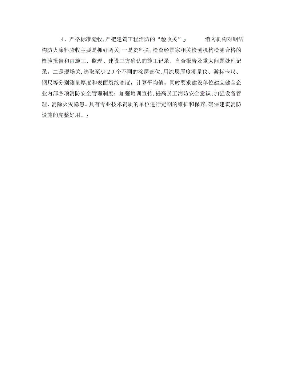 安全管理论文之浅谈钢结构建筑的消防监督与管理方法_第3页