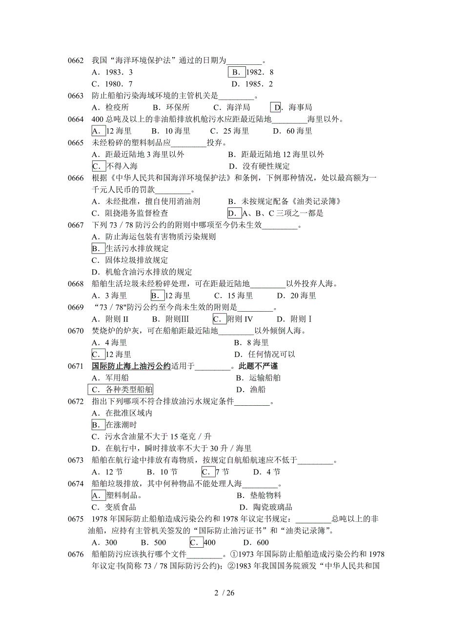 船舶防污染_题目.doc_第2页