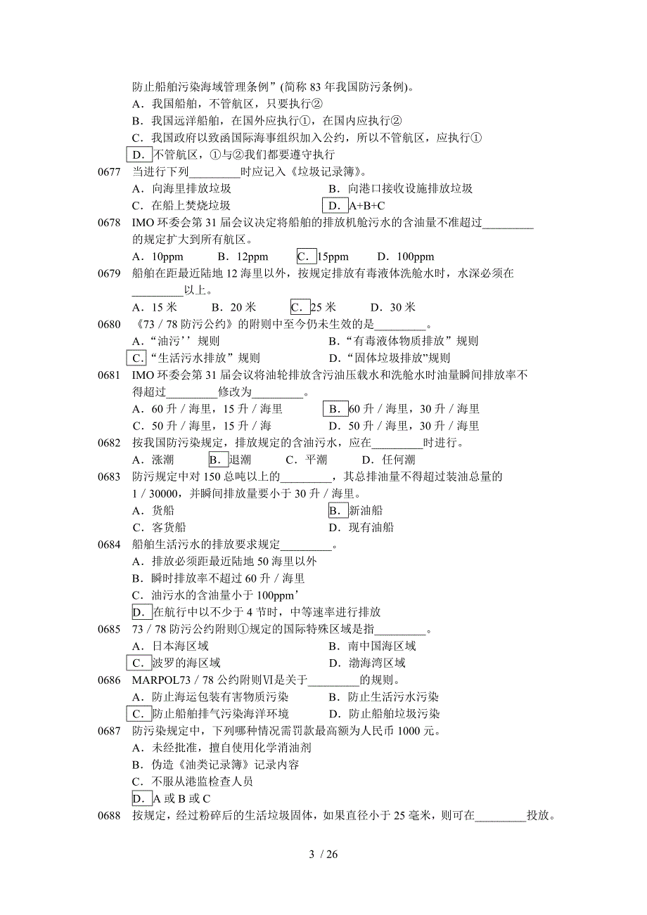 船舶防污染_题目.doc_第3页