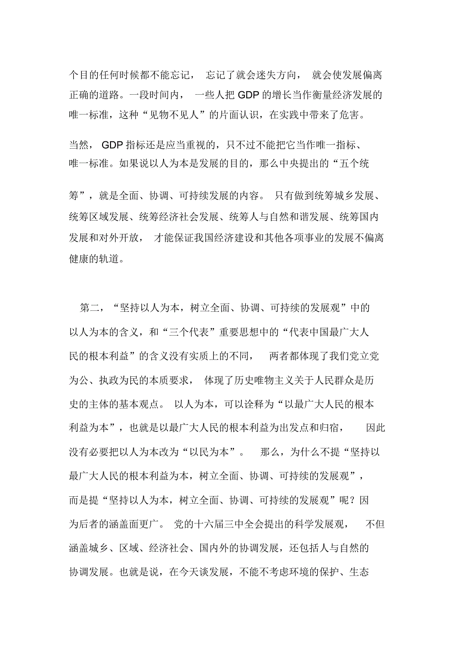 全面理解“以人为本”_第2页