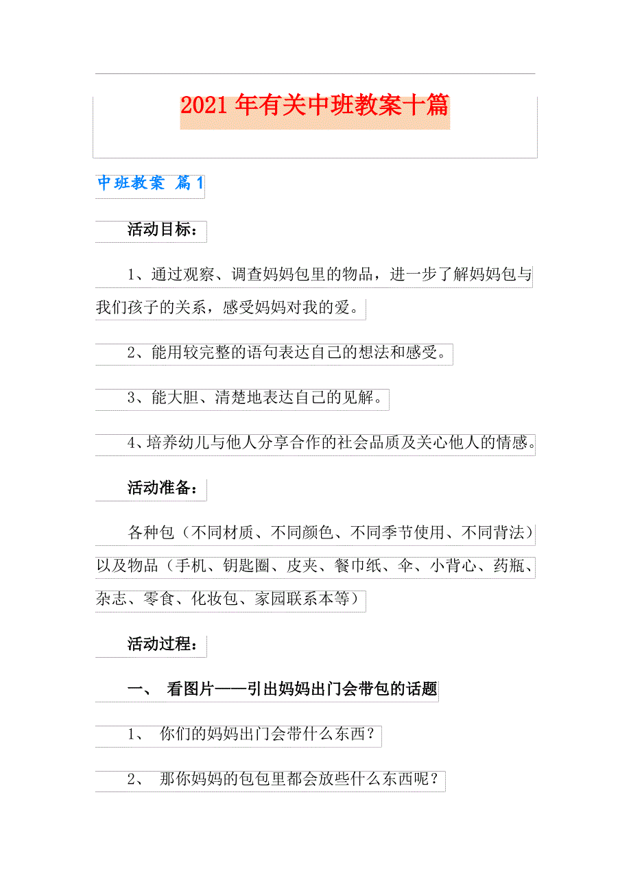 2021年有关中班教案十篇_第1页