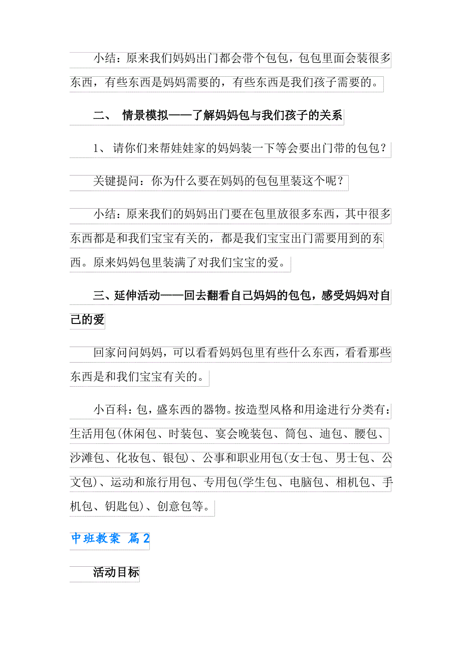 2021年有关中班教案十篇_第2页