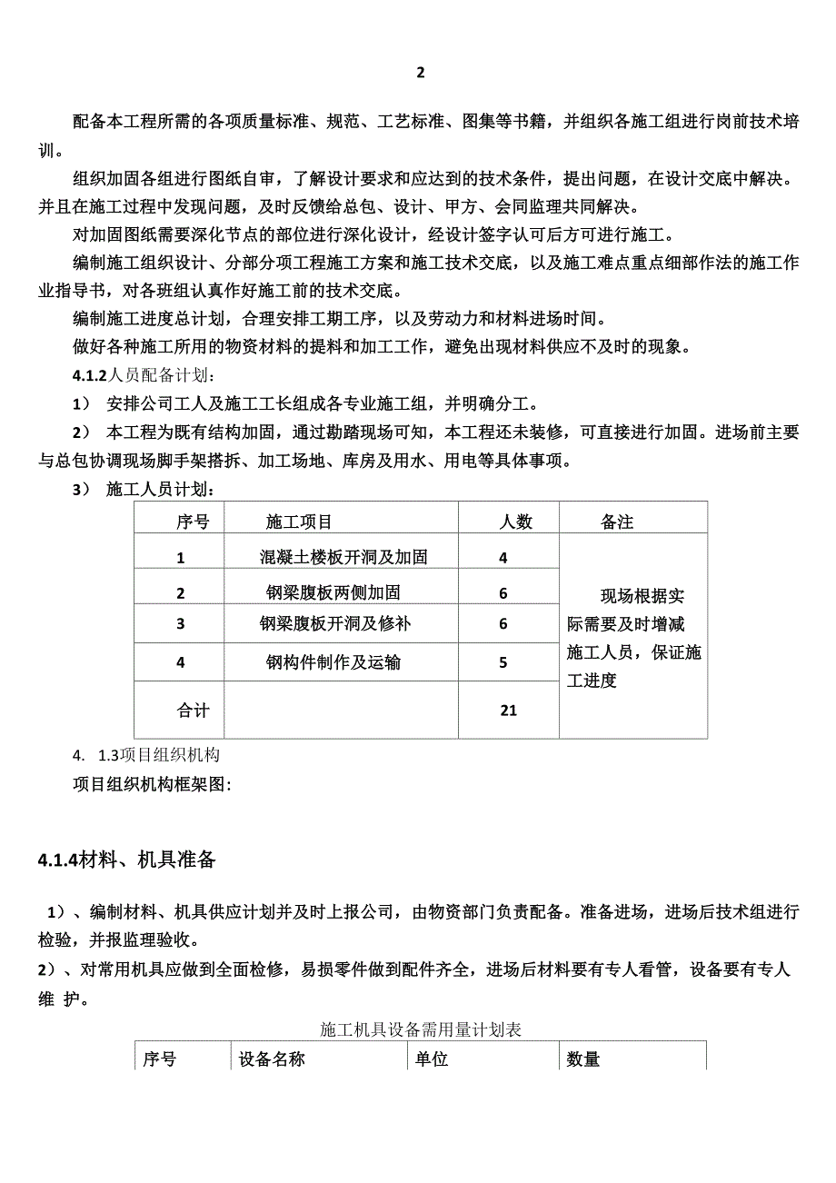 会所钢梁加固施工方案_第4页