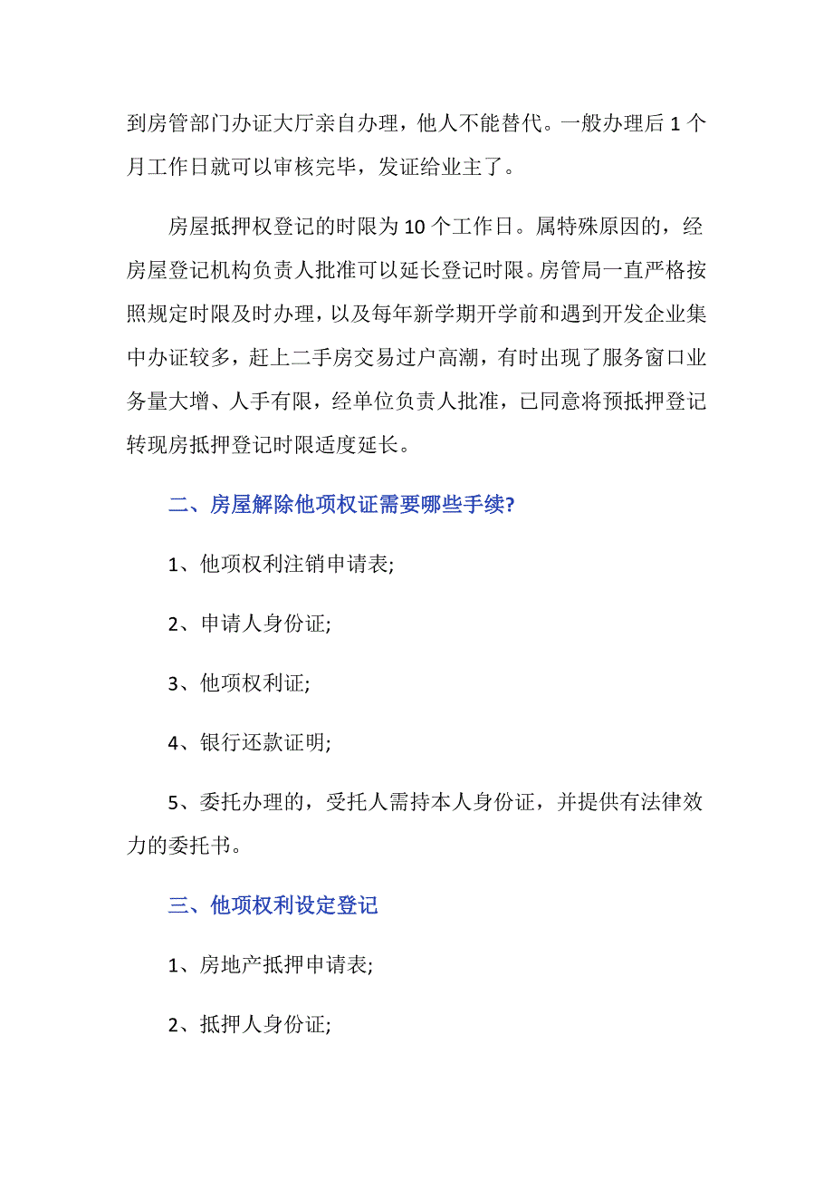 汽车他项权证办理的依据是什么_第2页