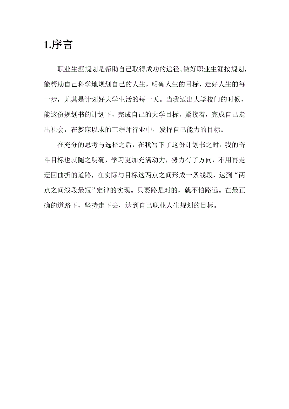 工程师职业生涯规划_第3页