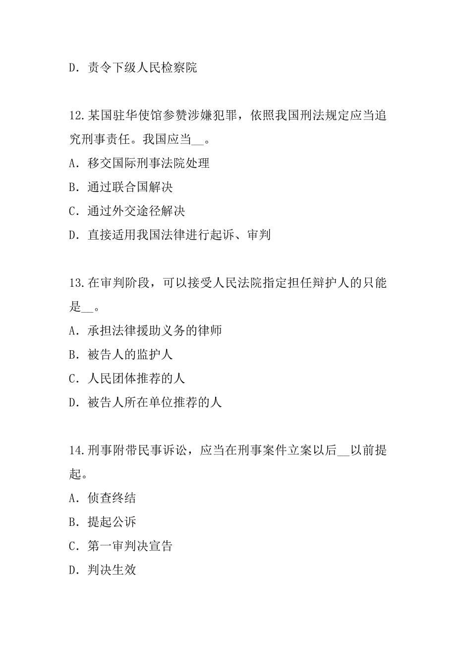 2023年陕西企业法律顾问考试考前冲刺卷（9）_第5页
