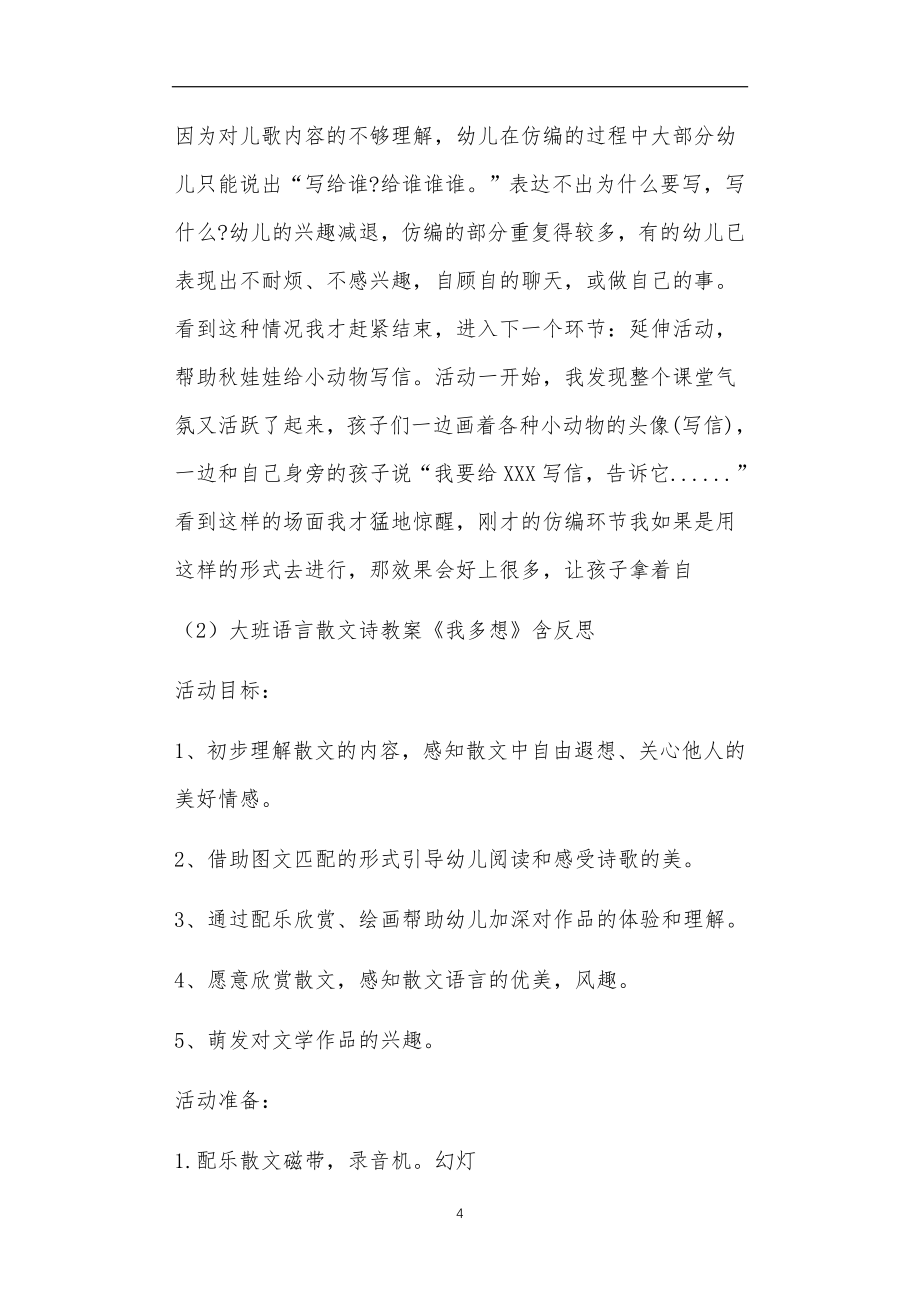 大班语言帮助教案40篇_第4页