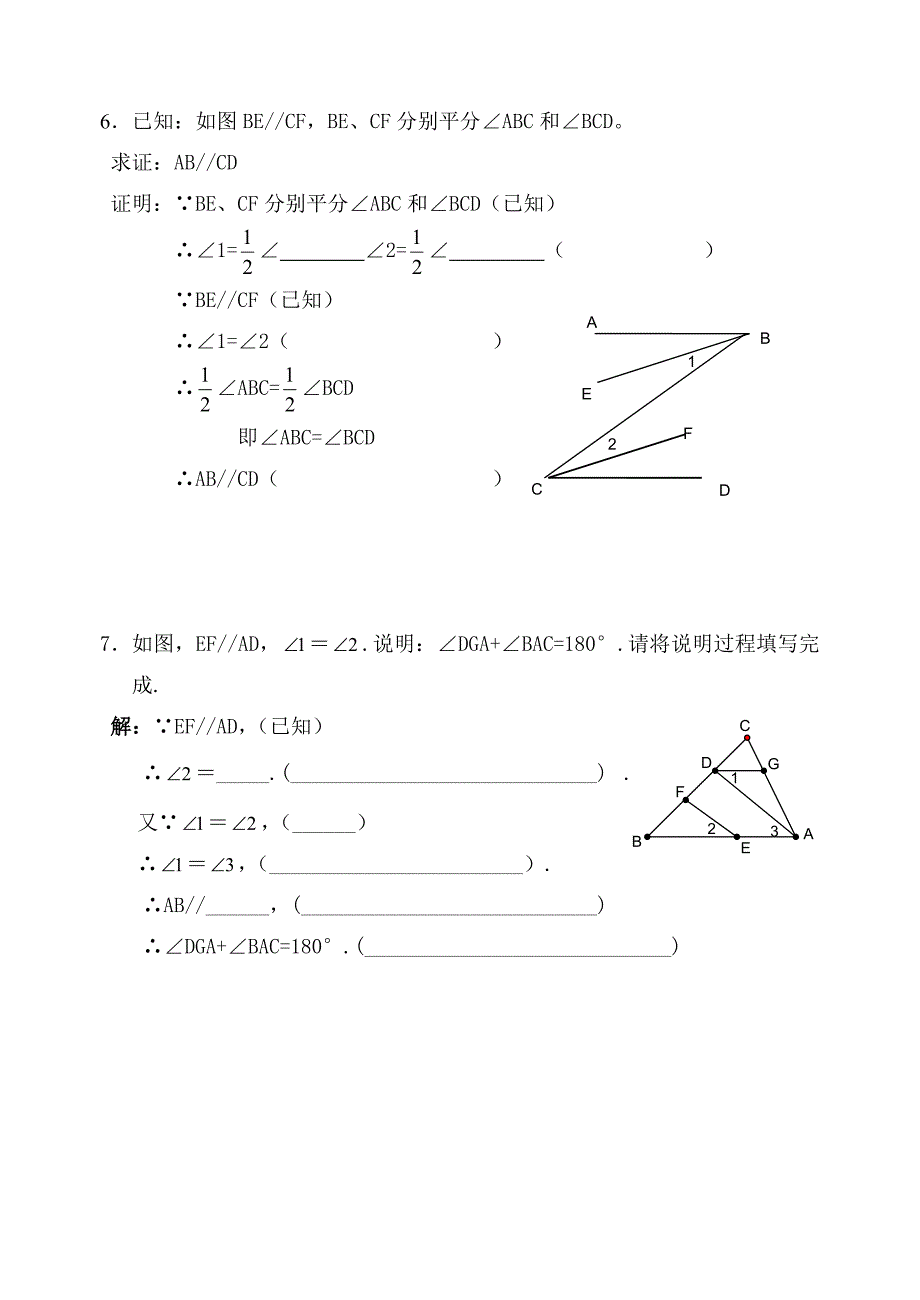 初一数学复习最终篇_第4页