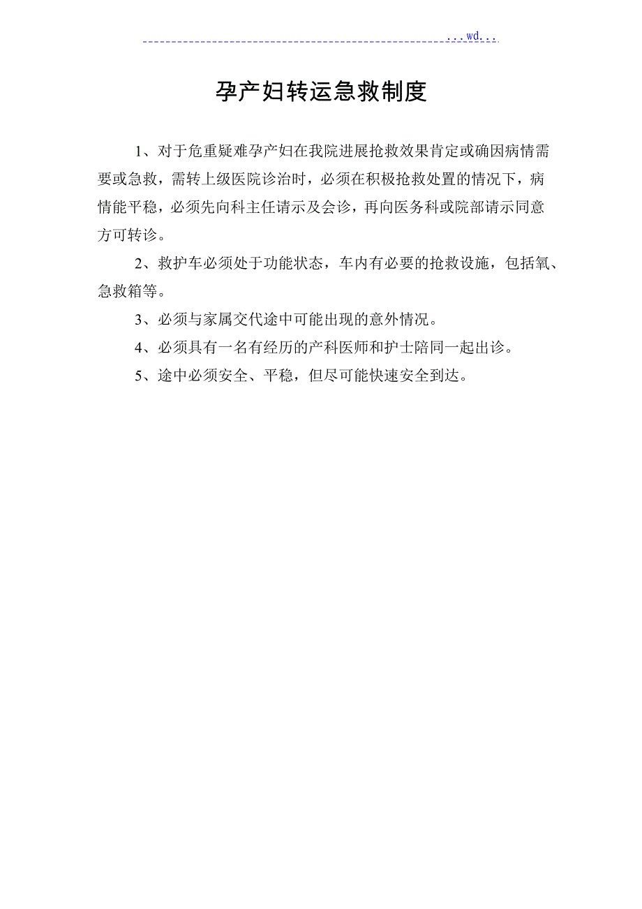 妇产科工作制度的汇编_第3页