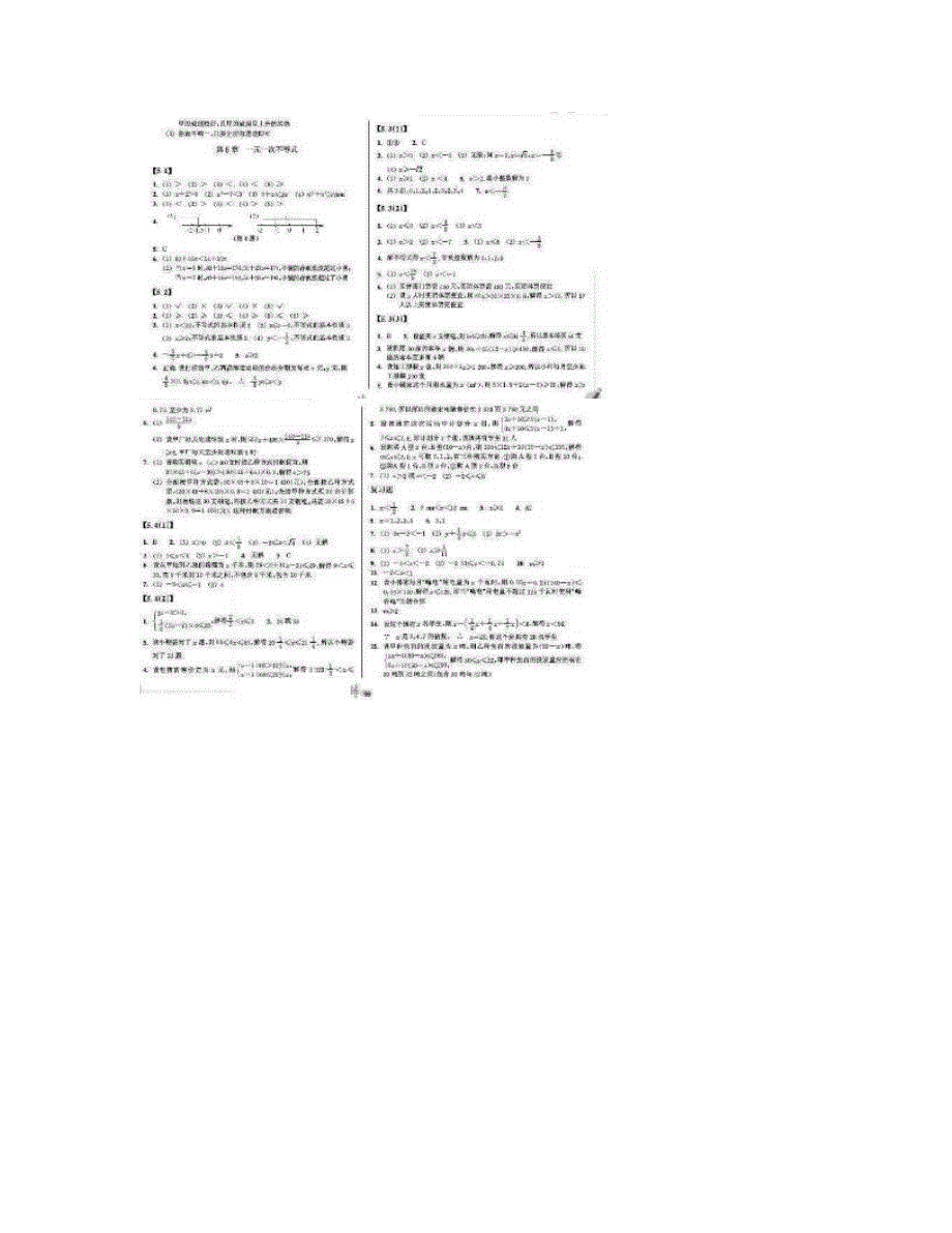 最新数学八上作业本答案优秀名师资料_第4页