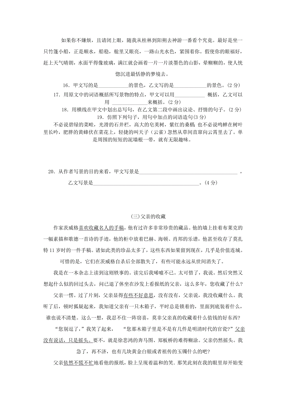 七年级语文下册 第一单元检测 人教新课标版_第4页