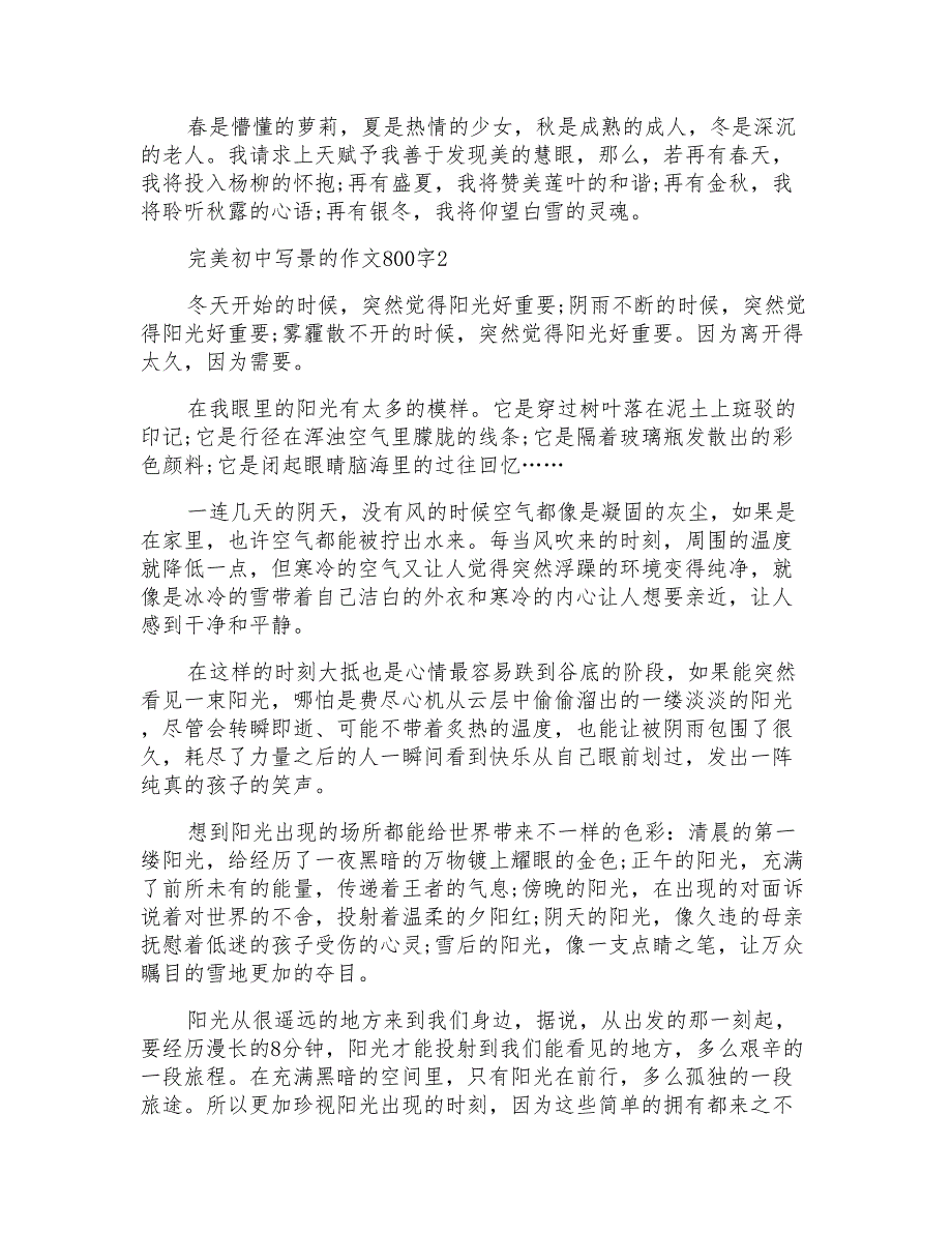 完美初中写景的作文800字5篇_第2页