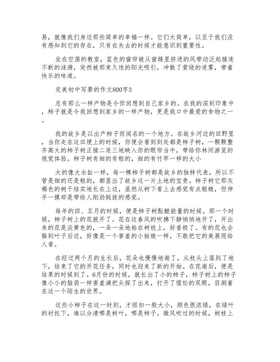 完美初中写景的作文800字5篇_第3页