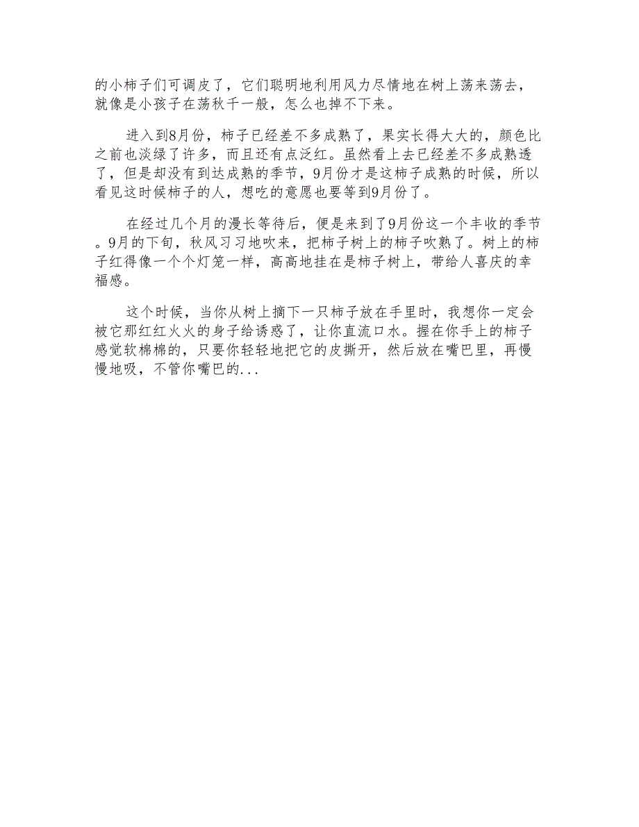 完美初中写景的作文800字5篇_第4页