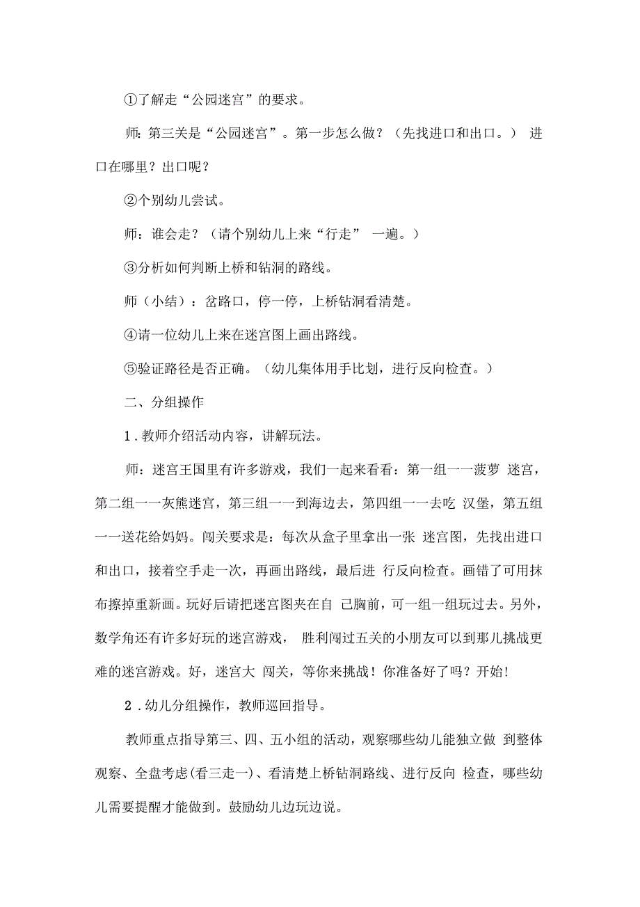 大班游戏教案《走迷宫》_第4页