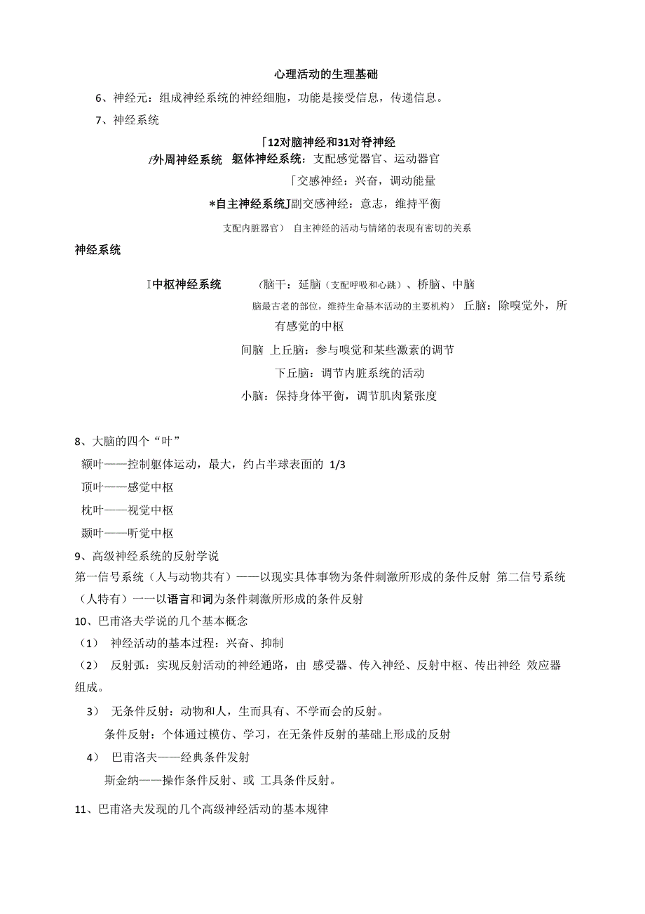 普通心理学知识点总结_第2页