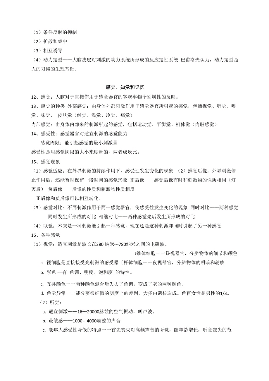 普通心理学知识点总结_第3页