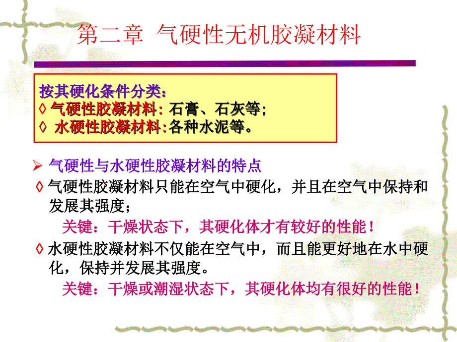 土木材料无机胶凝材料_第3页