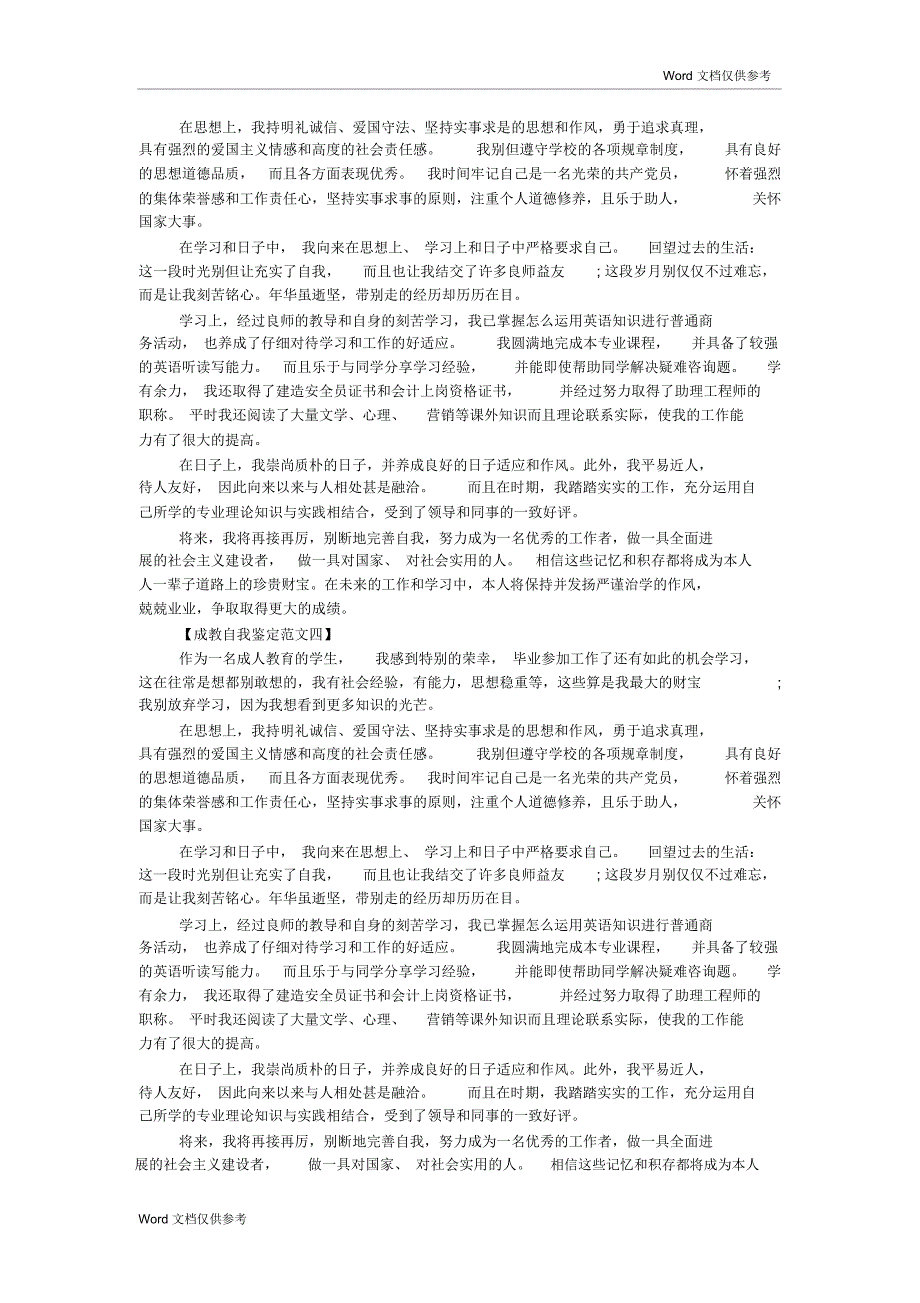 成教自我鉴定范文_第2页