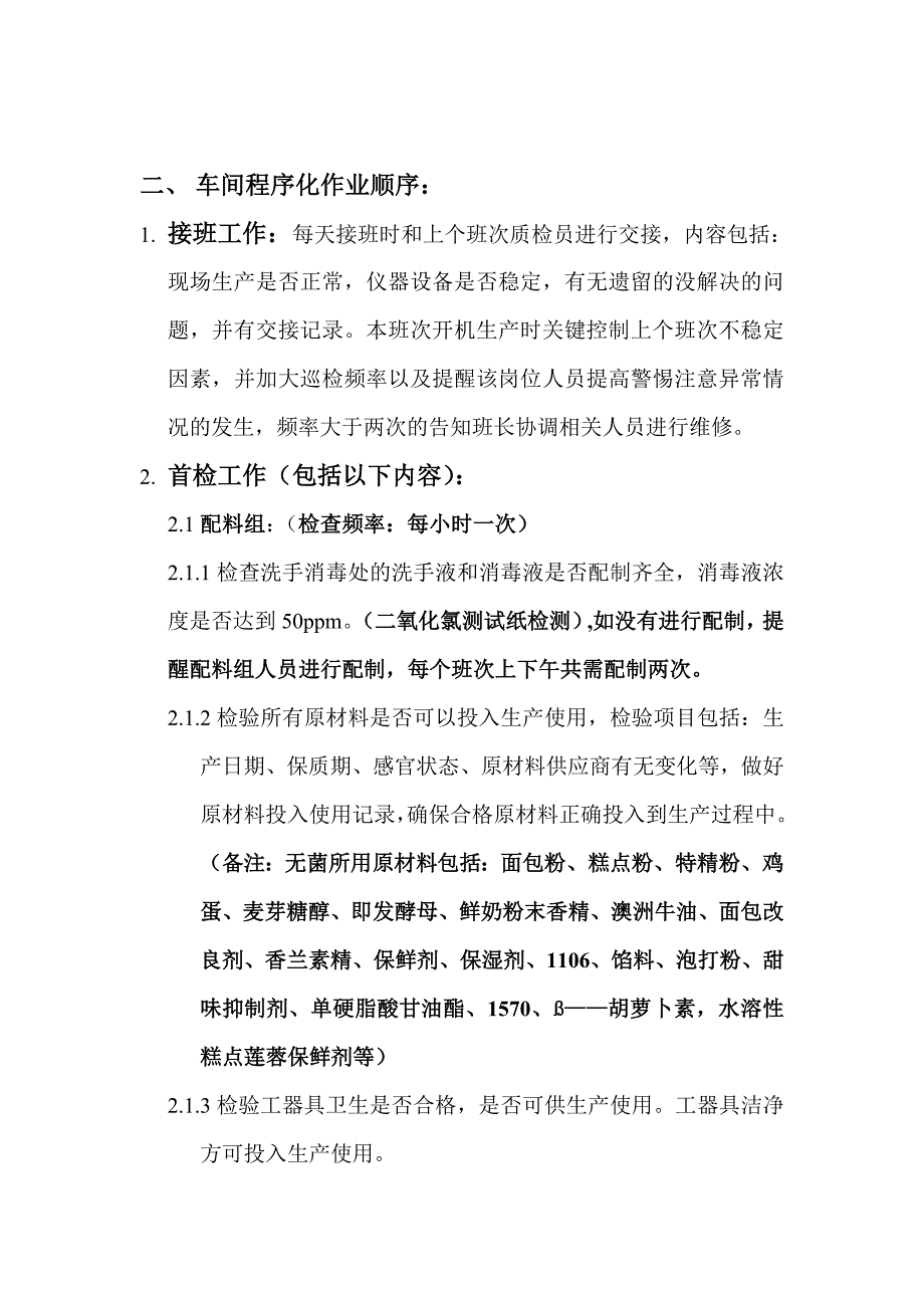 糕点生产作业指导书_第3页