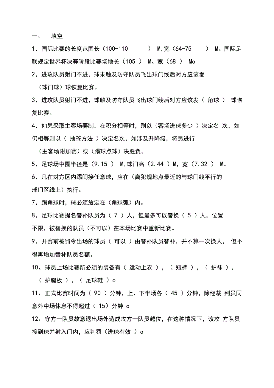 足球裁判法_第1页