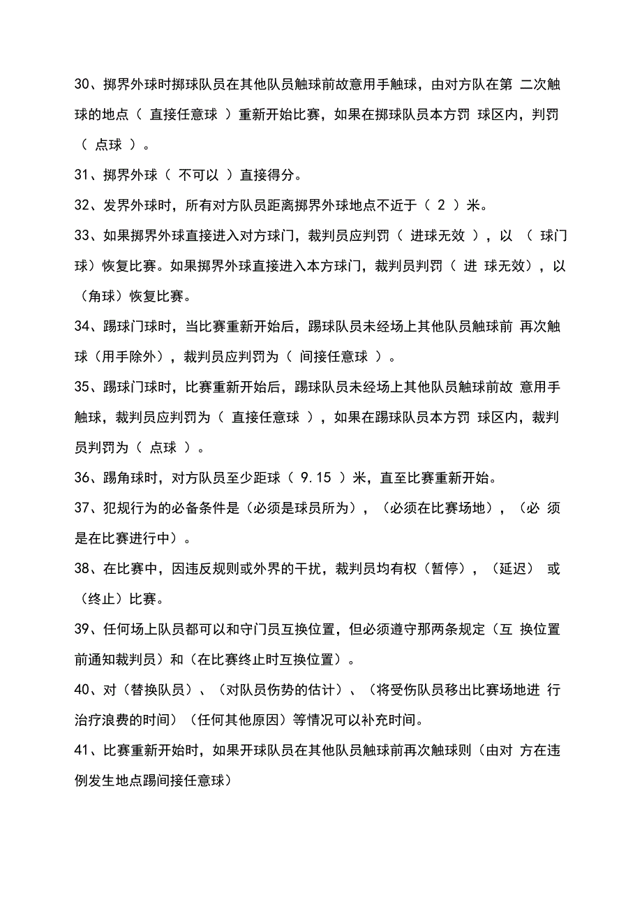 足球裁判法_第3页