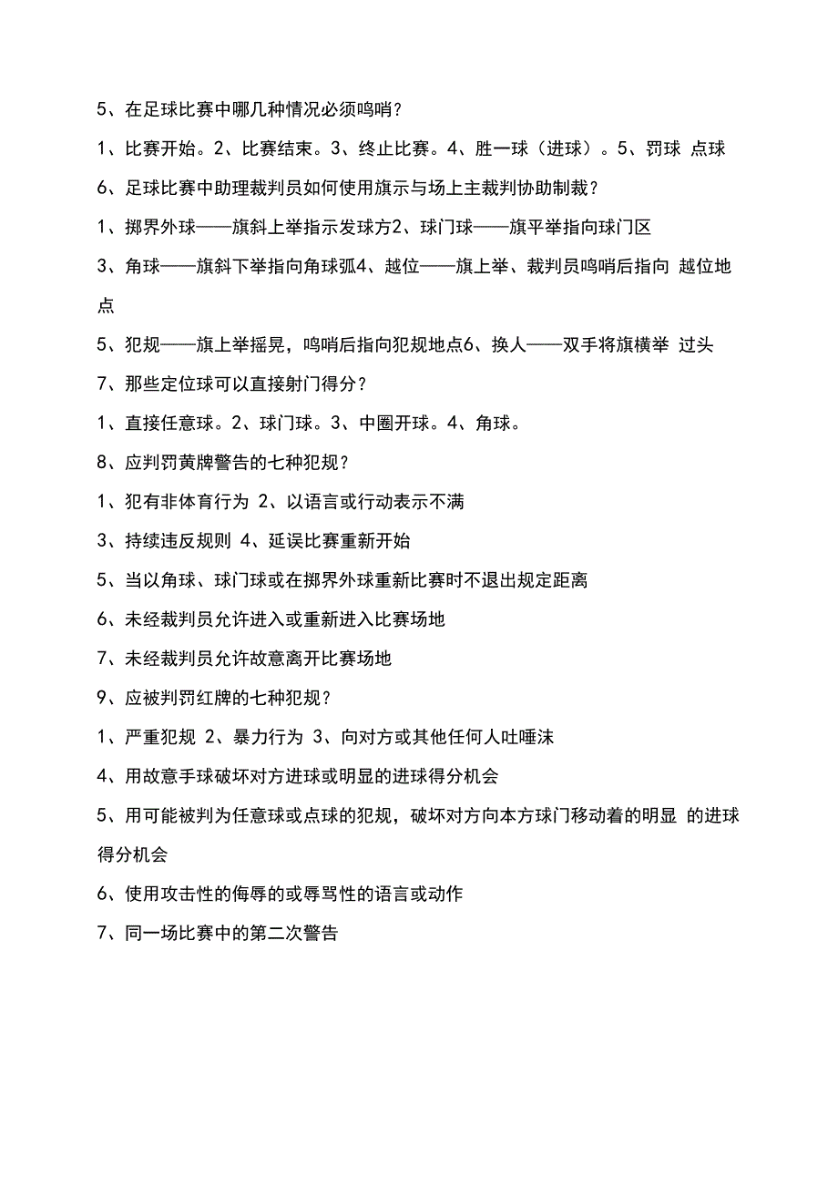 足球裁判法_第5页