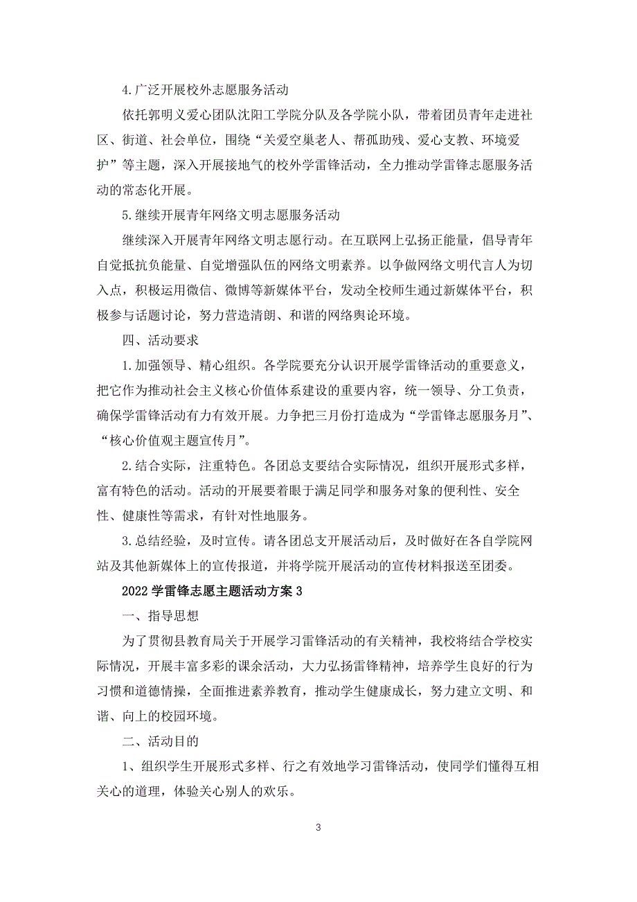 2022学雷锋志愿主题活动方案_第3页