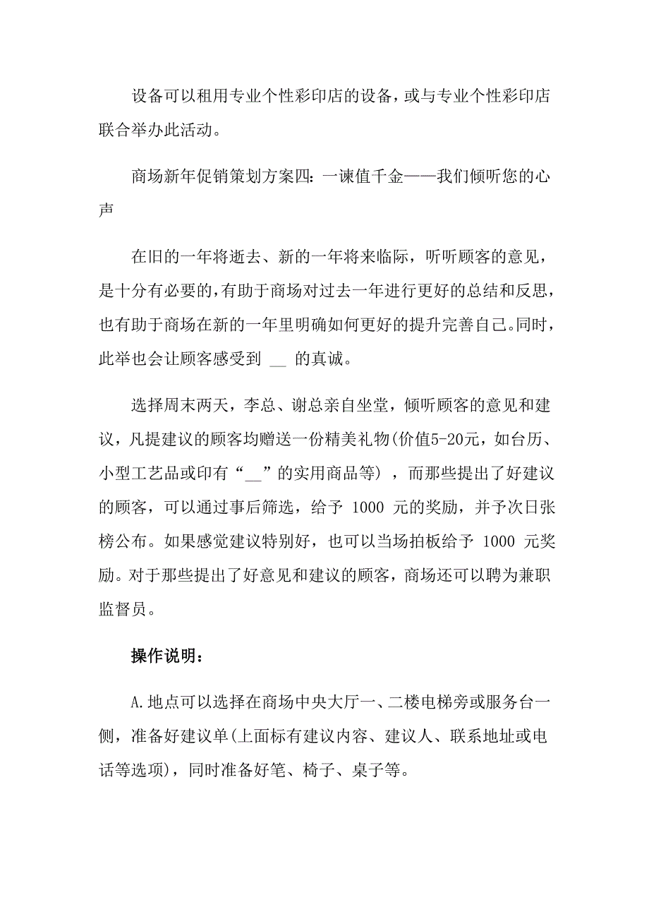 促销策划方案汇编五篇_第2页