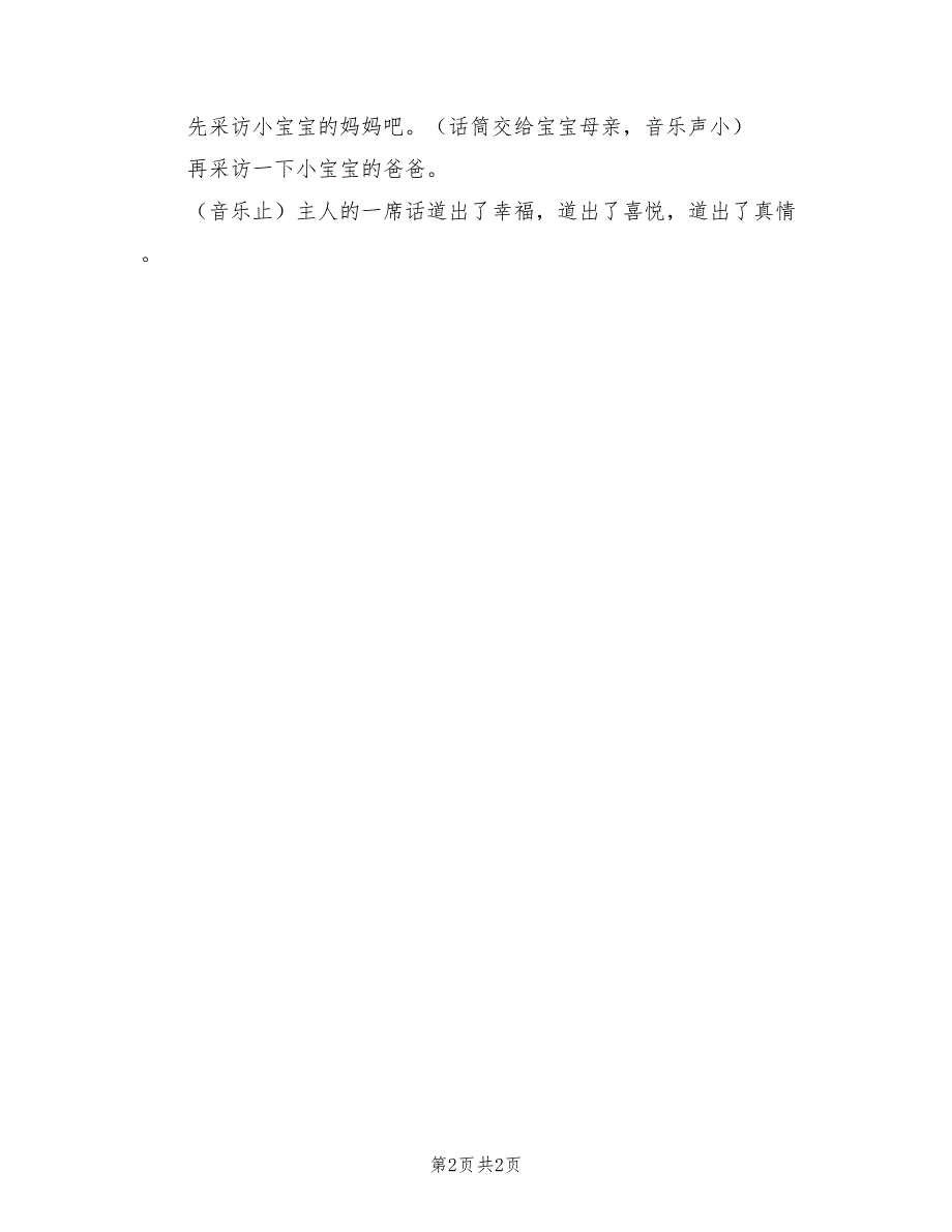 2021年千金满月酒司仪主持词【三】.doc_第2页