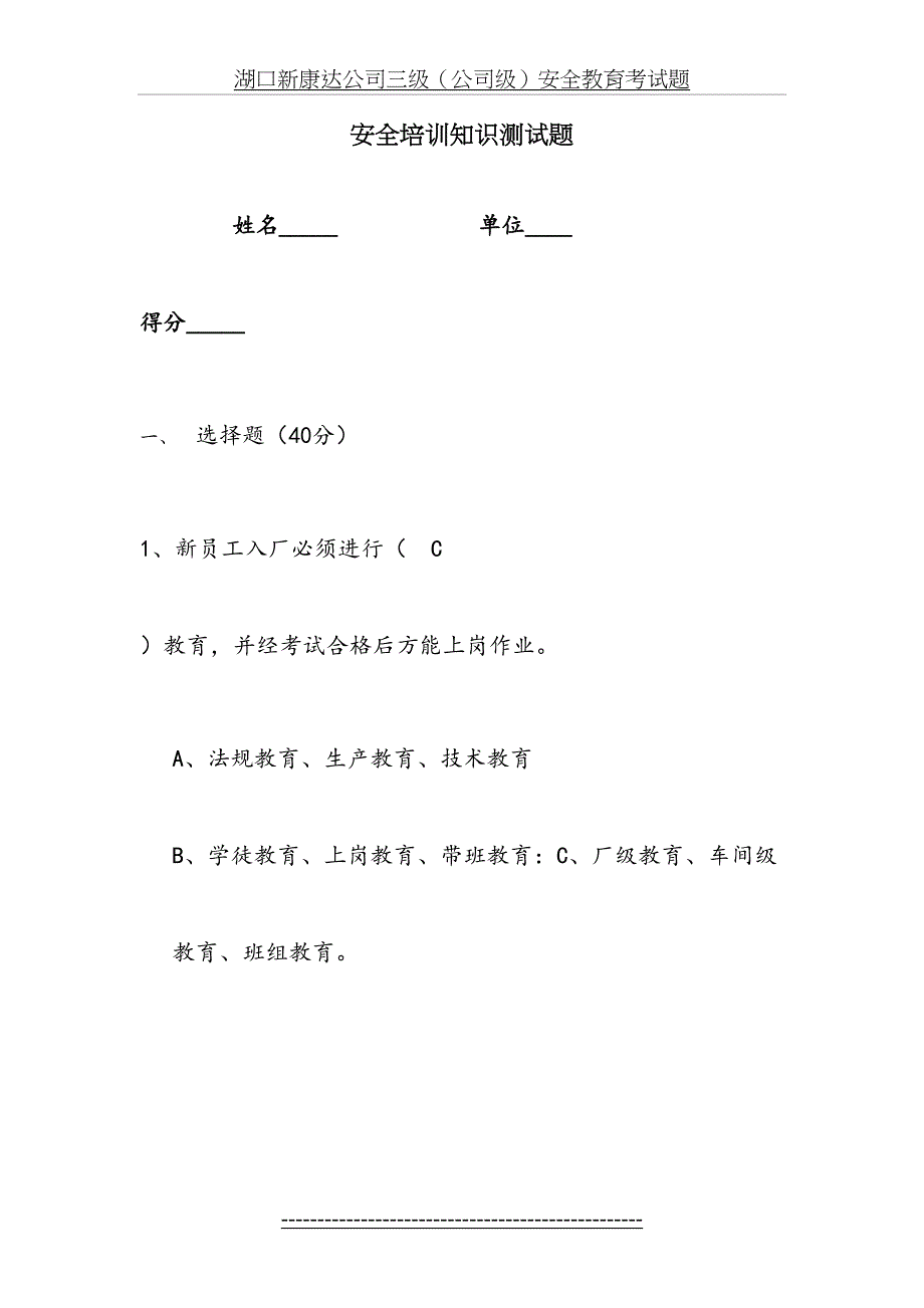 化工公司三级安全教育知识答题(1)_第2页