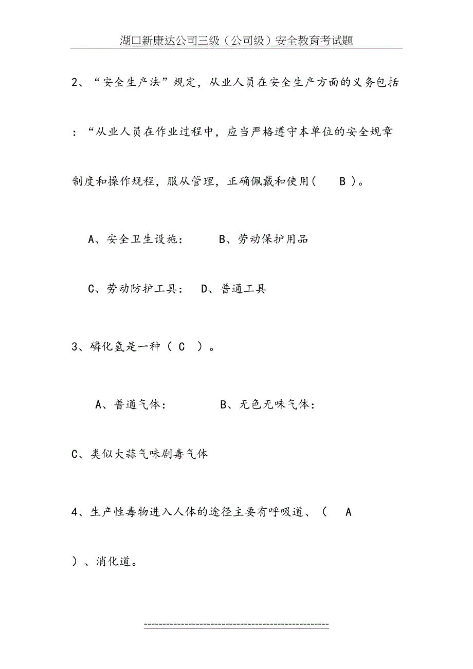 化工公司三级安全教育知识答题(1)_第3页