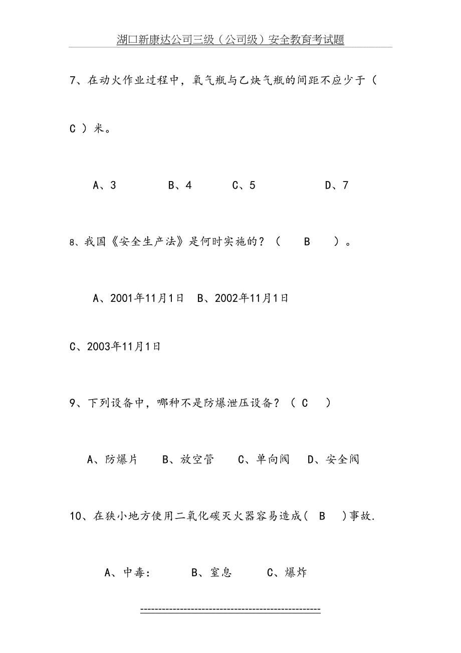 化工公司三级安全教育知识答题(1)_第5页