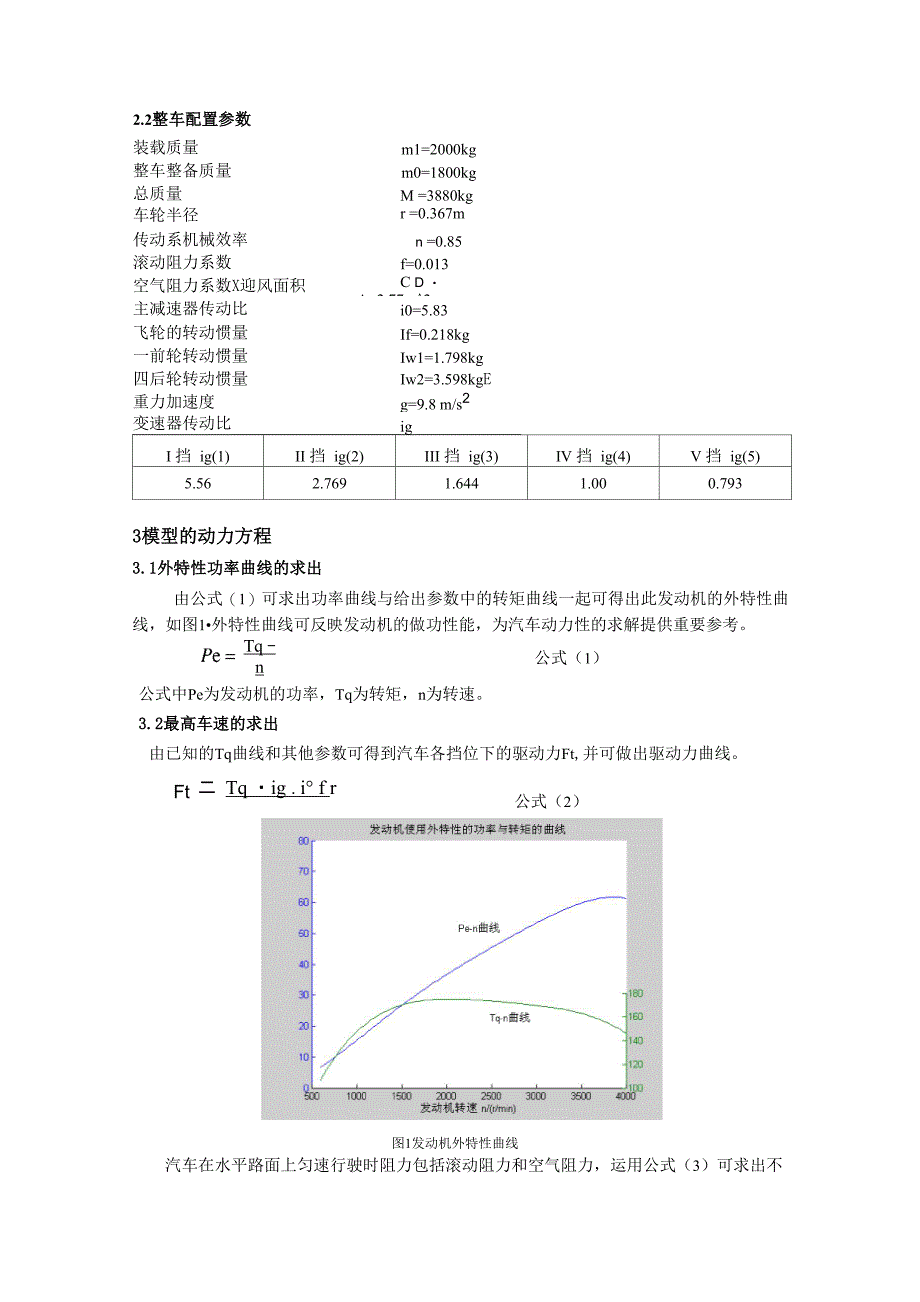 汽车动力性试验 仿真 matlab_第3页