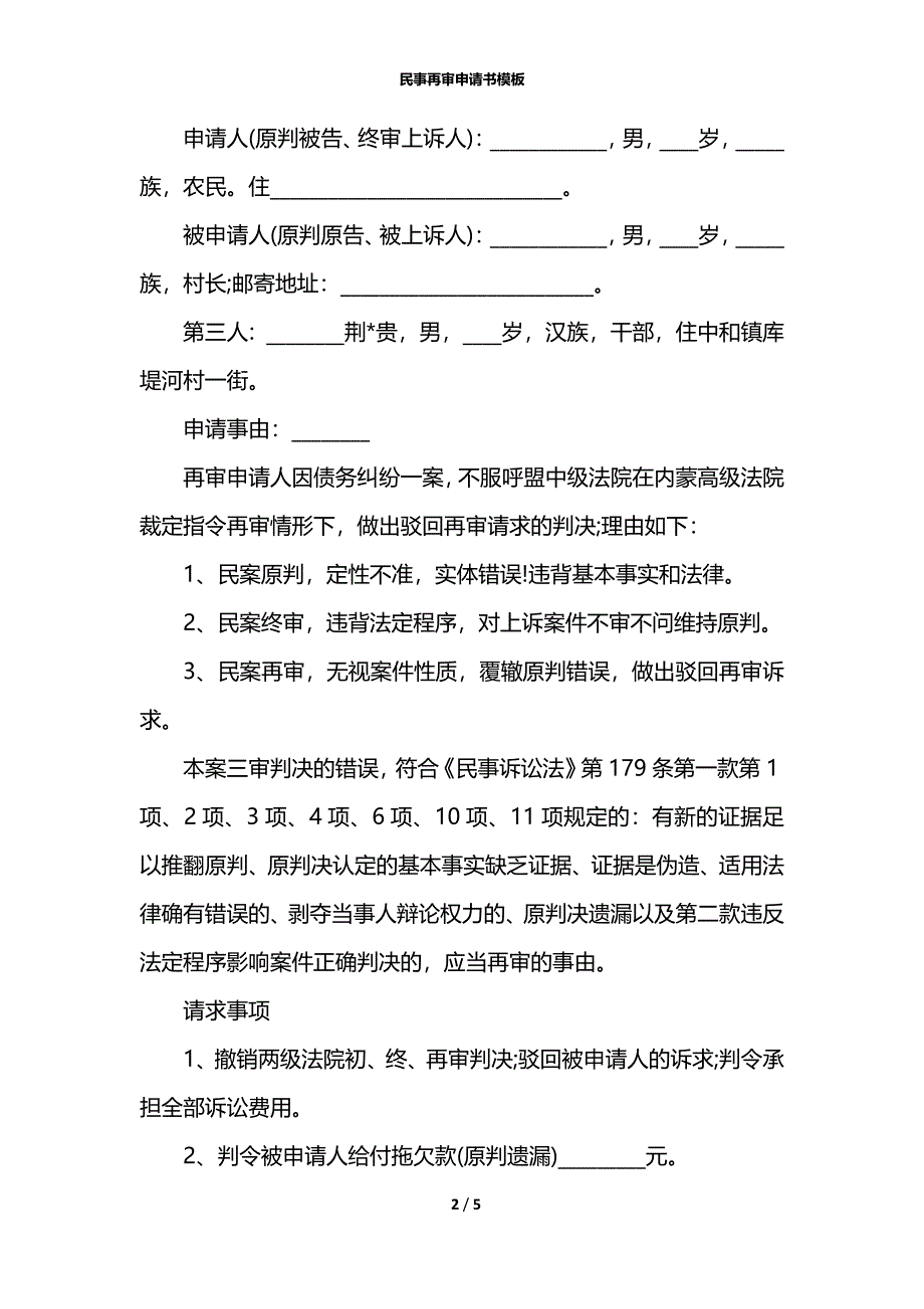 民事再审申请书模板_第2页