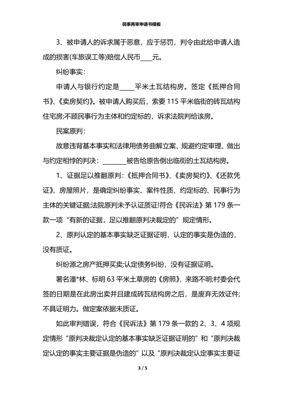 民事再审申请书模板_第3页