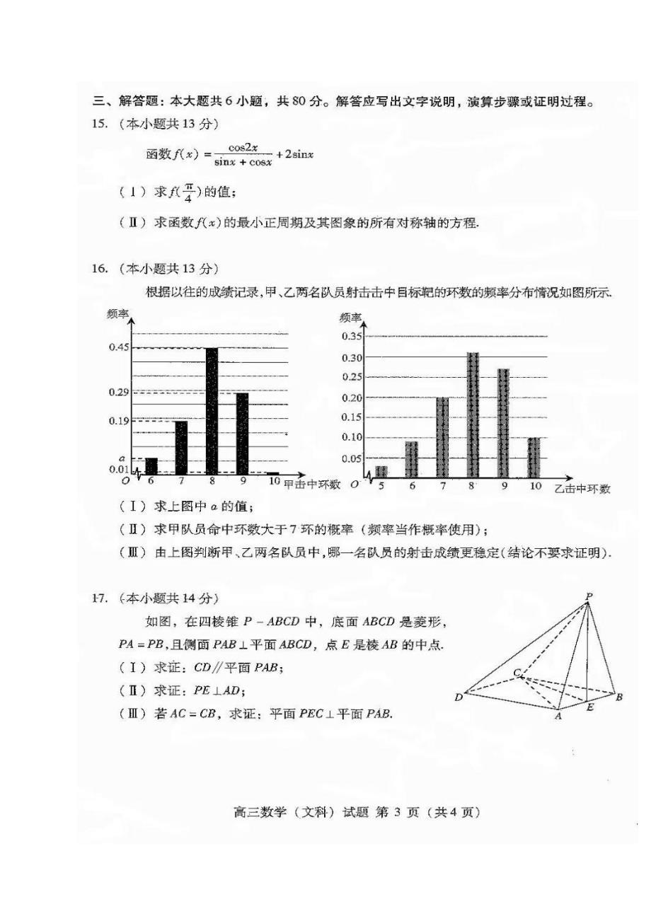 北京市海淀区高三上学期期末考试文科数学试题及答案_第3页