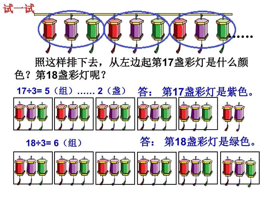 《探索周期现象中的规律》课件_第5页