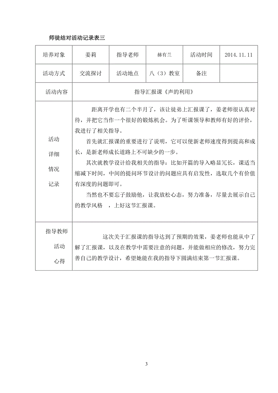 师徒结对活动记录表_第3页