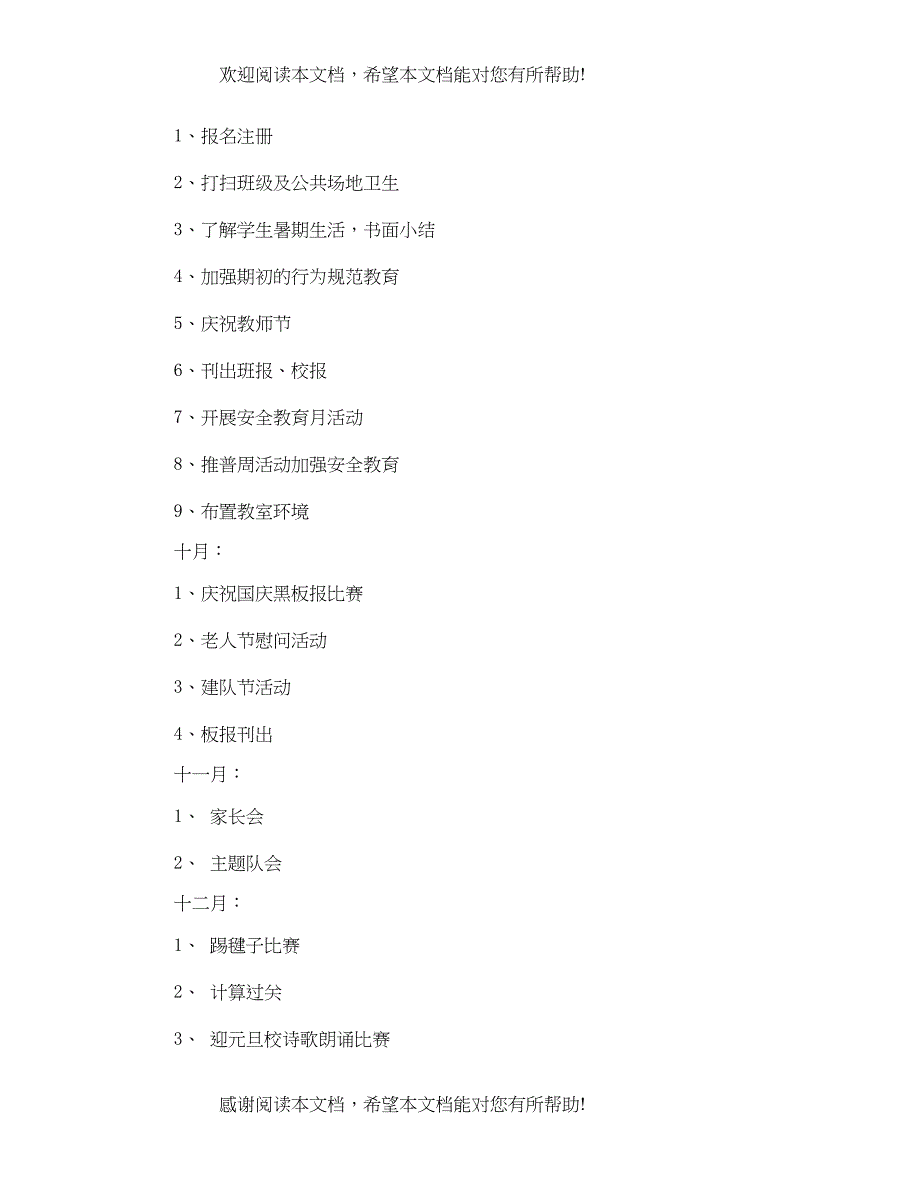 三年级下期班工作计划_第4页